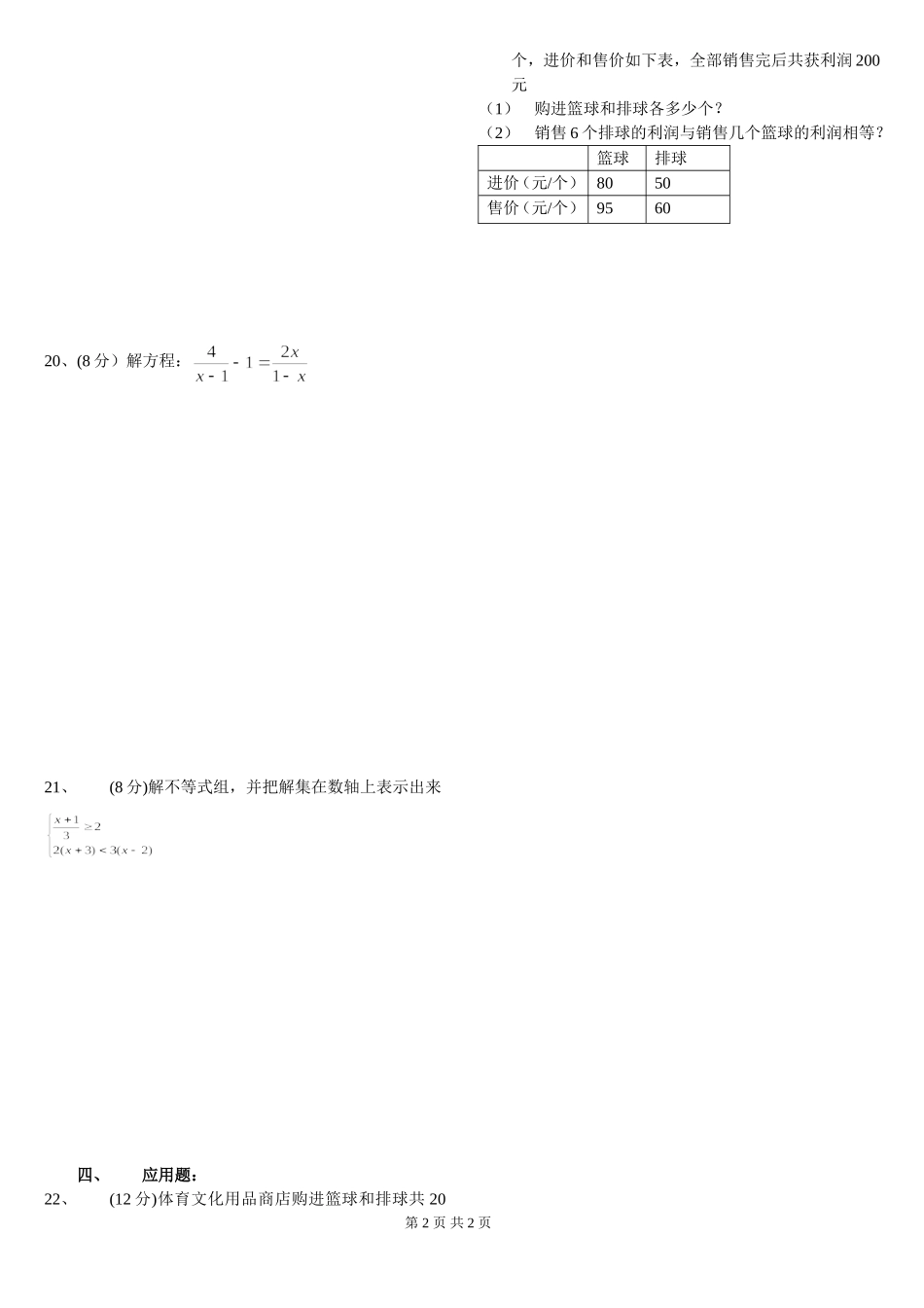 方程与不等式（补考）_第2页