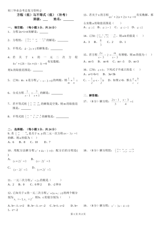 方程与不等式（补考）