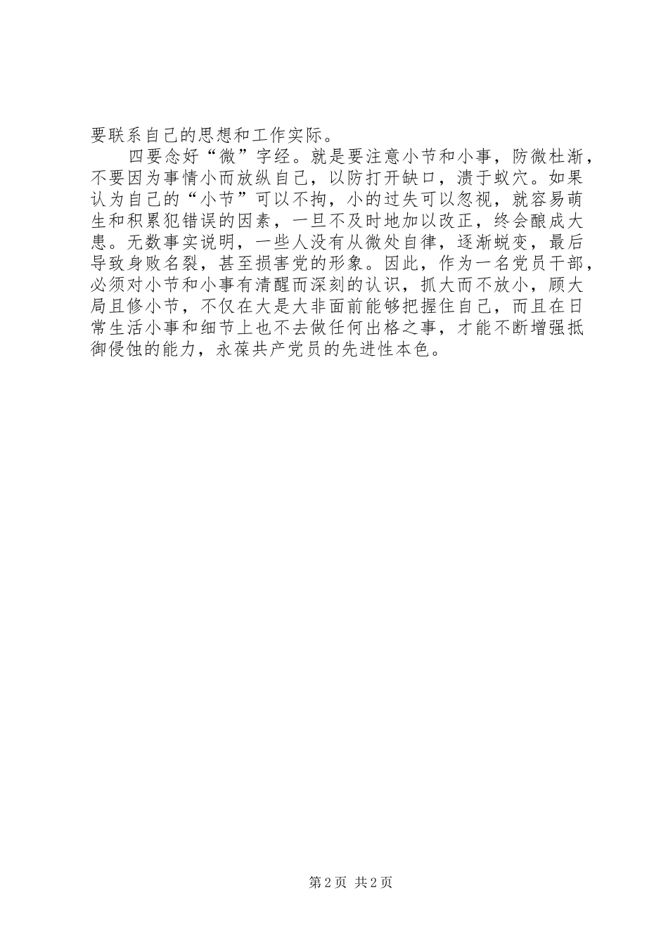 慎独四字经体会_第2页