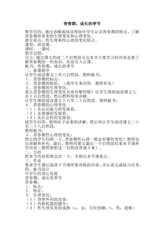 青春期：成长的季节