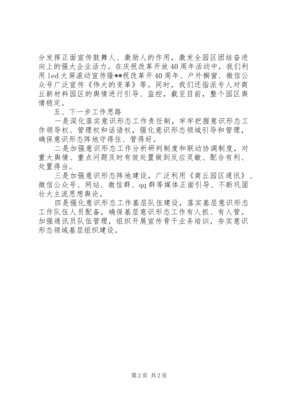 园区第四季度意识形态工作总结_第2页