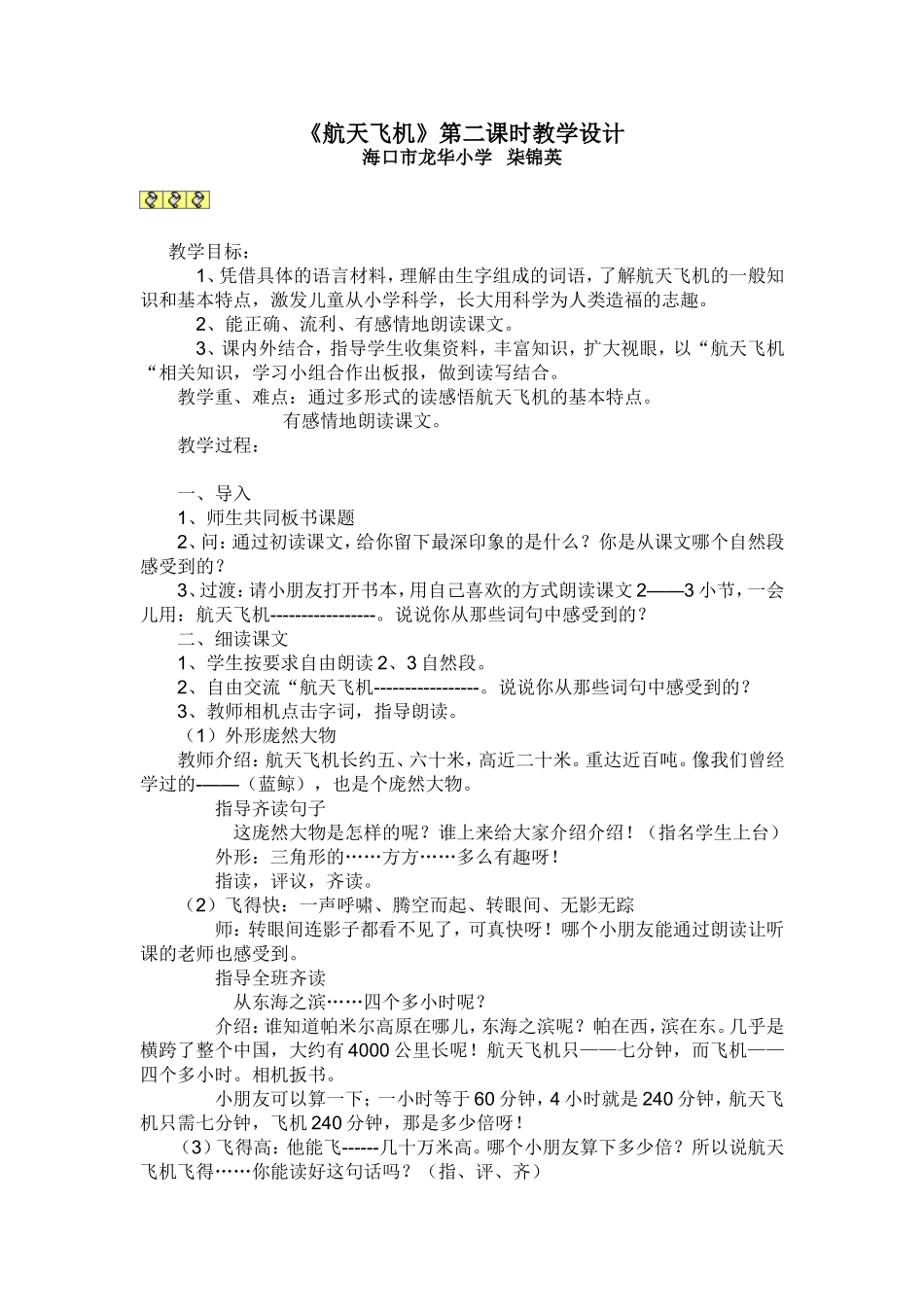 航天飞机教学设计_第1页