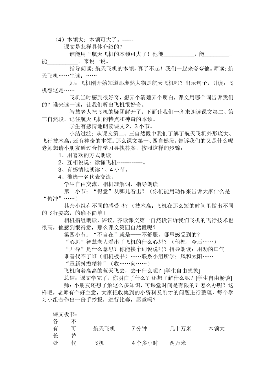 航天飞机教学设计_第2页