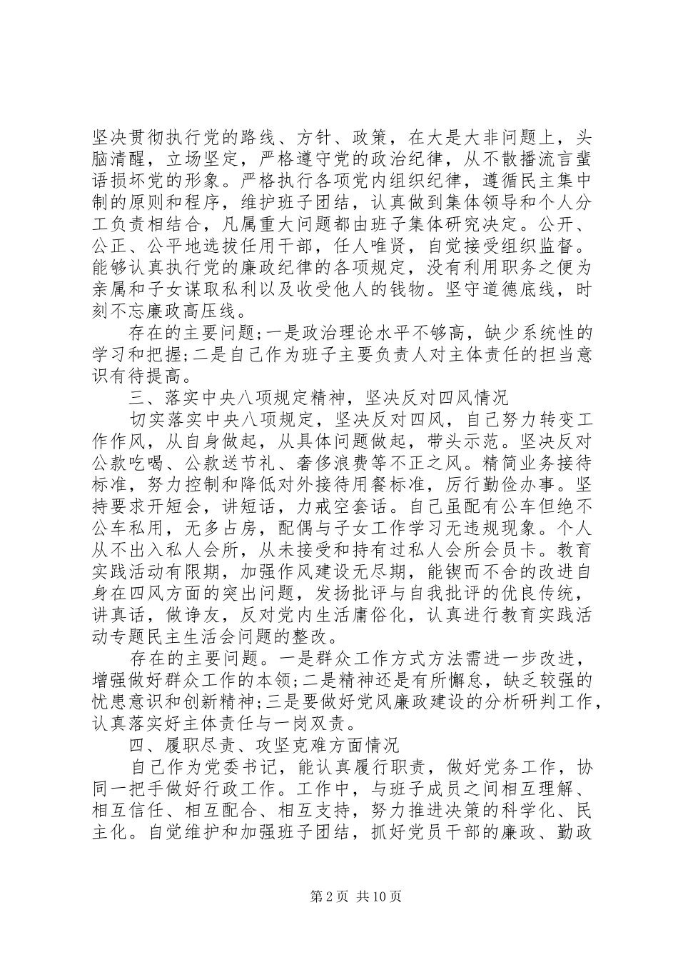 严守党的纪律心得体会_第2页