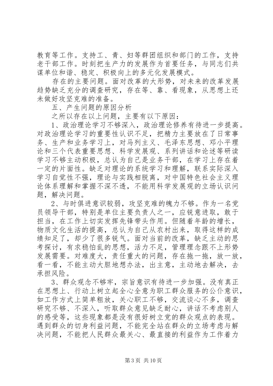 严守党的纪律心得体会_第3页