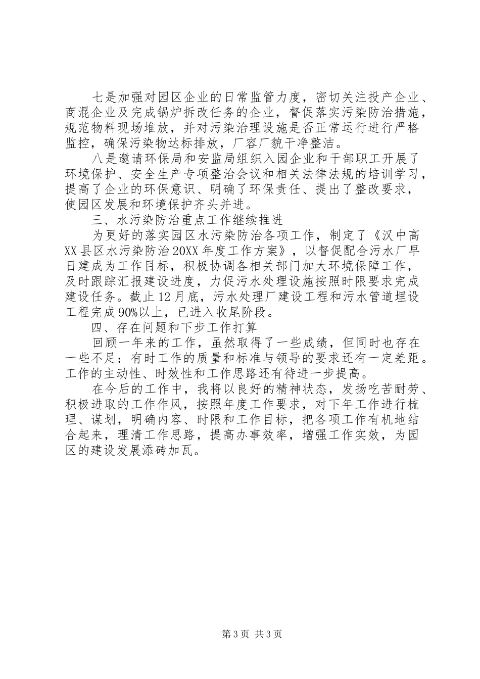 园区环保个人工作总结_第3页