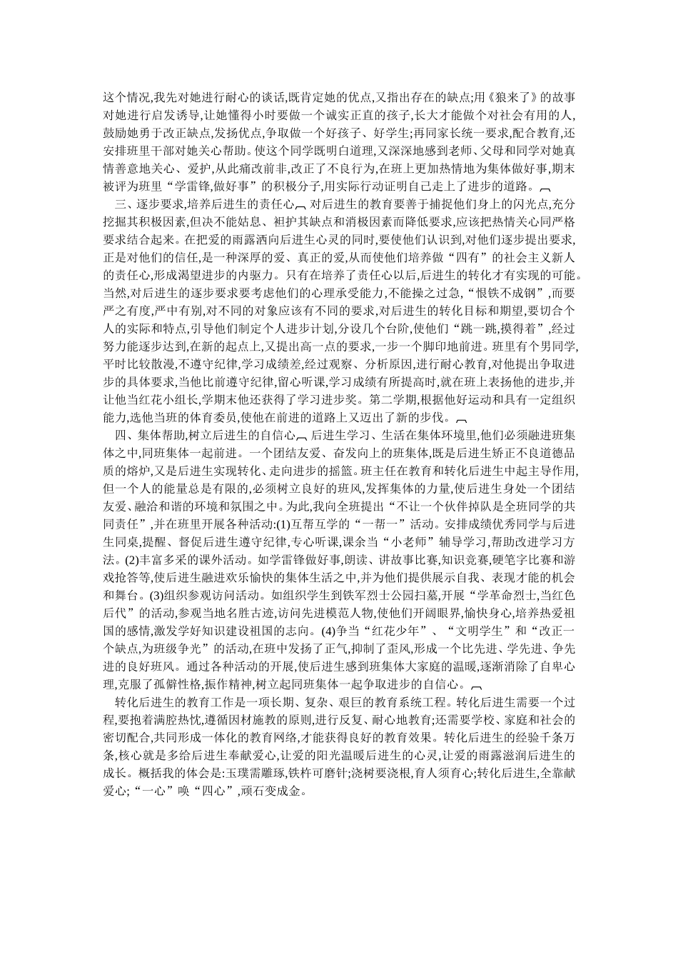 让爱温暖后进生的心灵_第2页