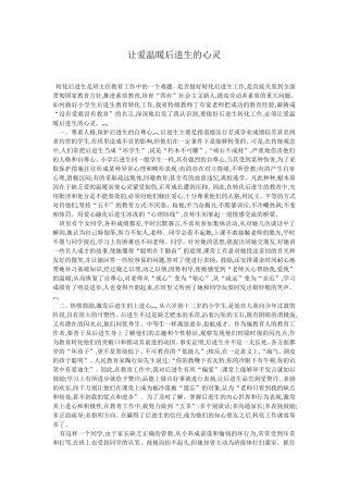 让爱温暖后进生的心灵