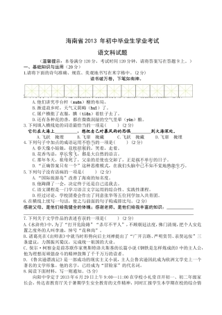 2013年海南省中考语文试题(word版无答案)