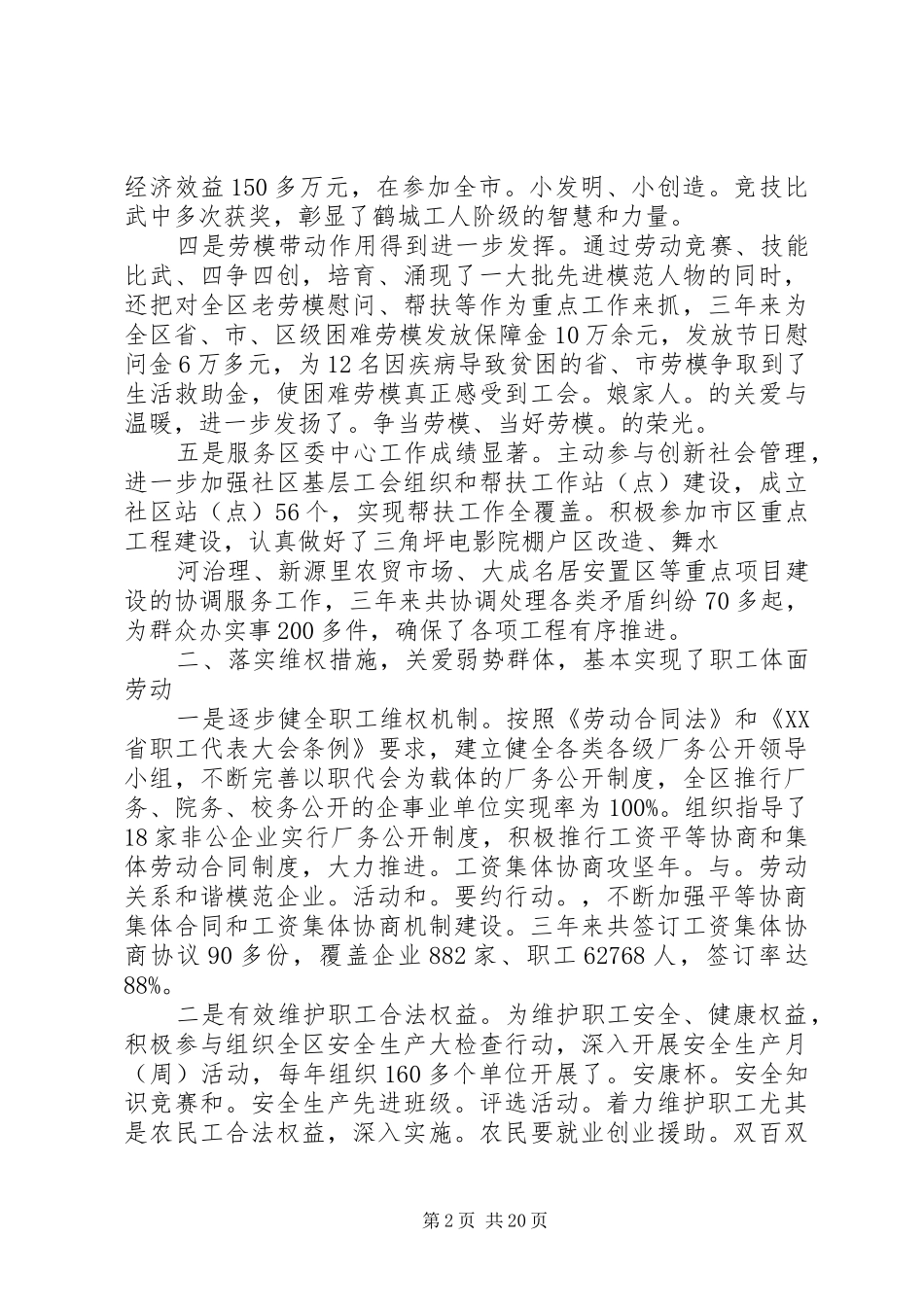 园区工会工作总结_第2页