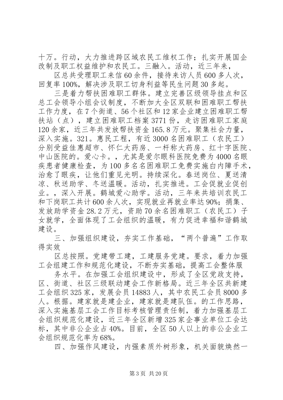园区工会工作总结_第3页