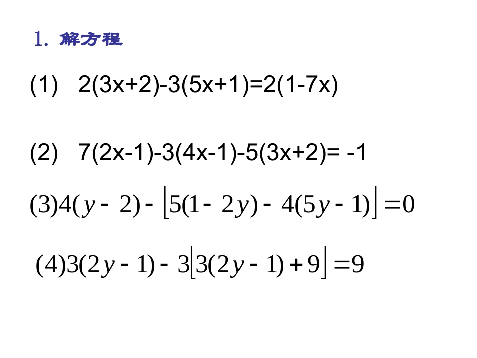 解一元一次方程4_第2页