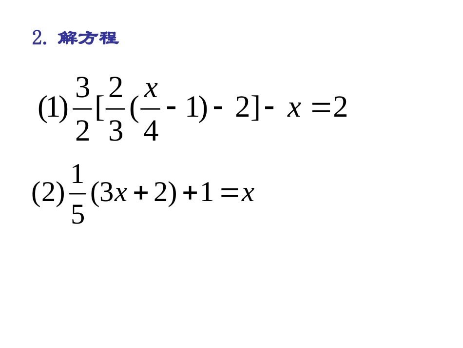 解一元一次方程4_第3页