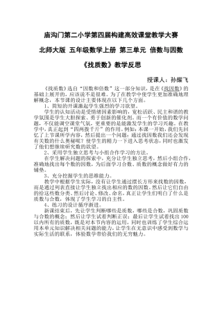 《找质数》教学反思