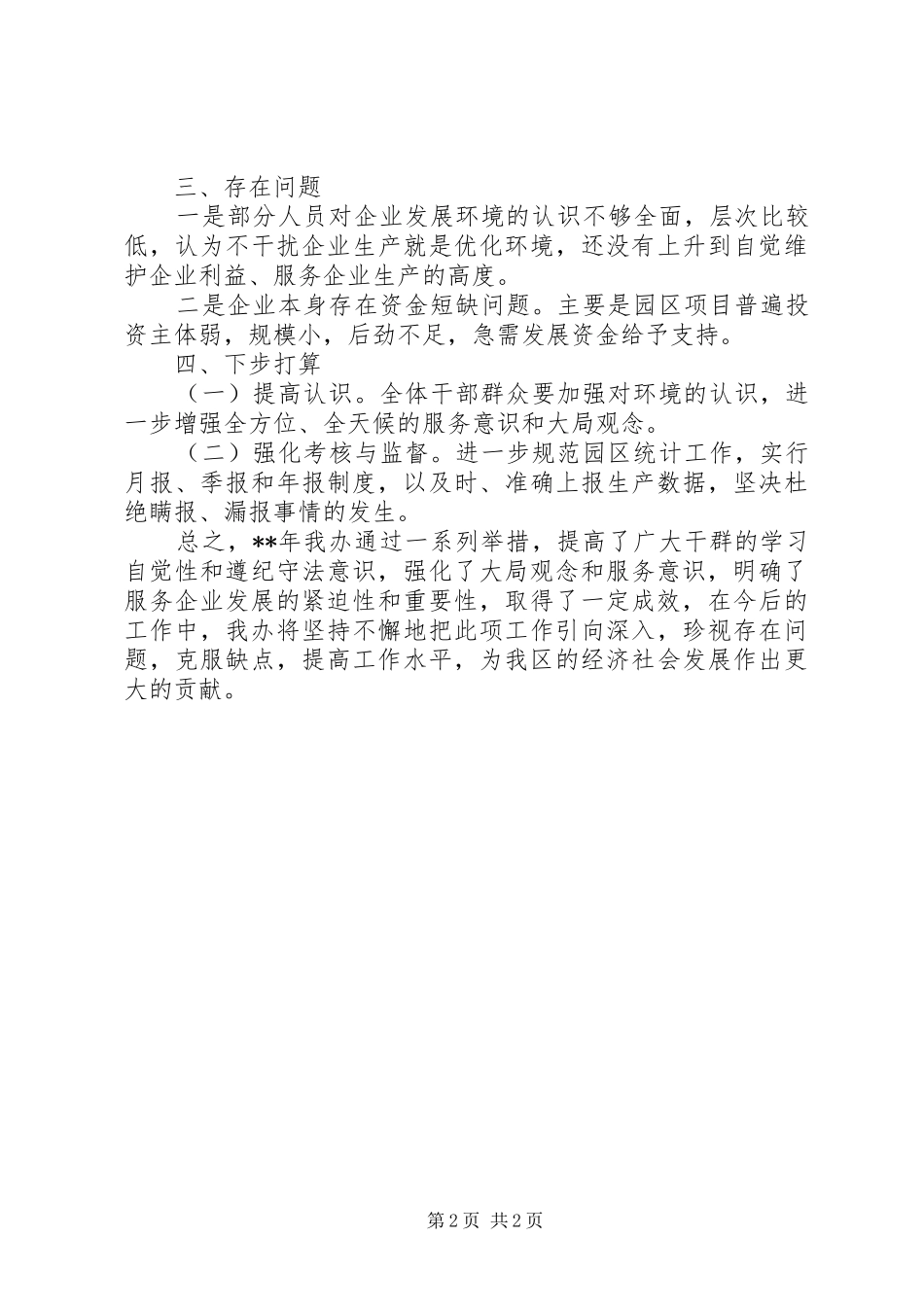 园区办服务招商引资工作总结范文_第2页