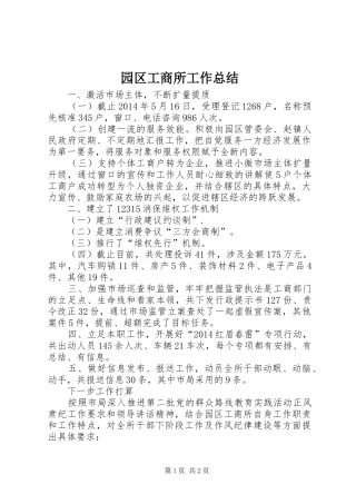 园区工商所工作总结