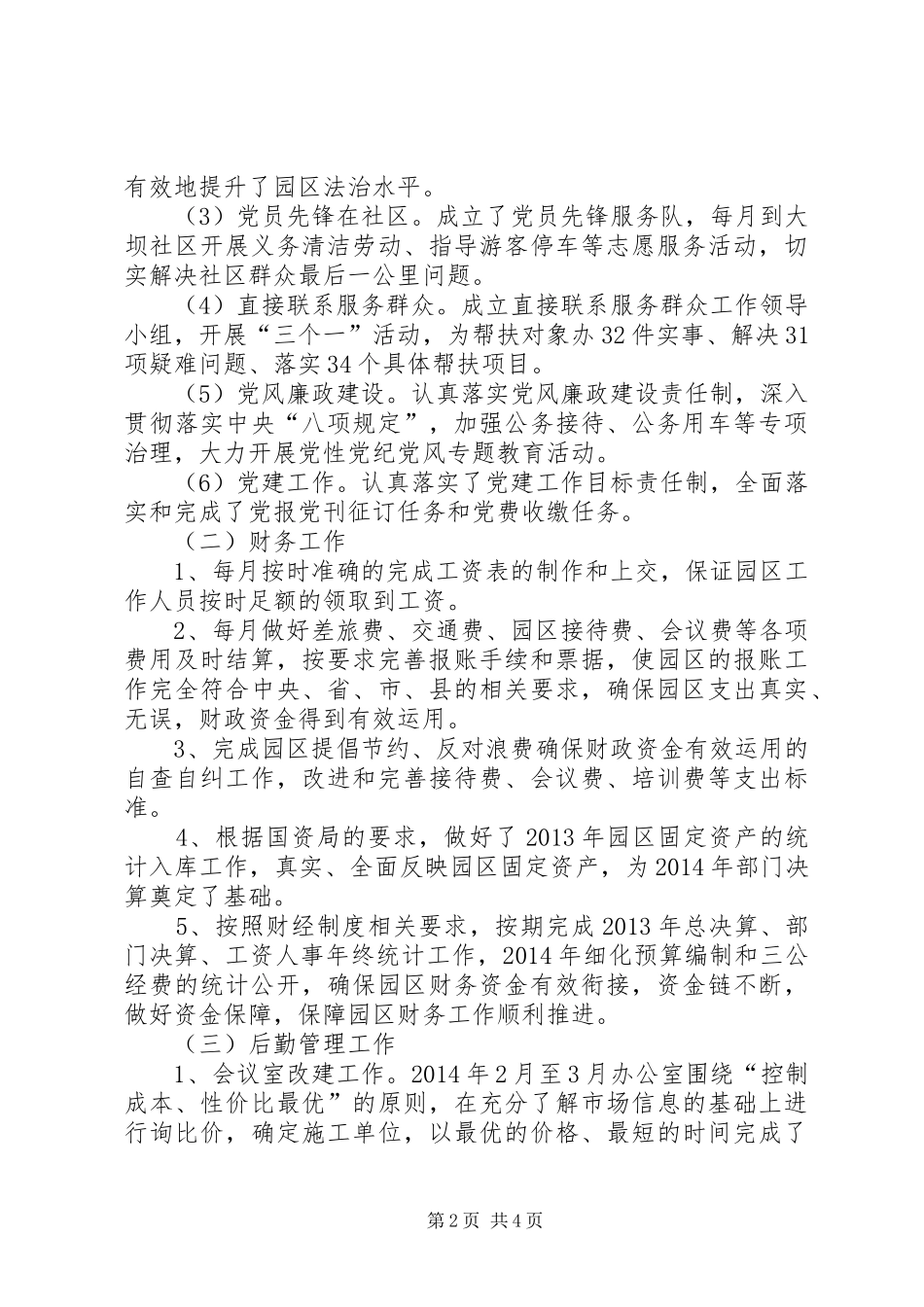 园区办公室工作总结_第2页