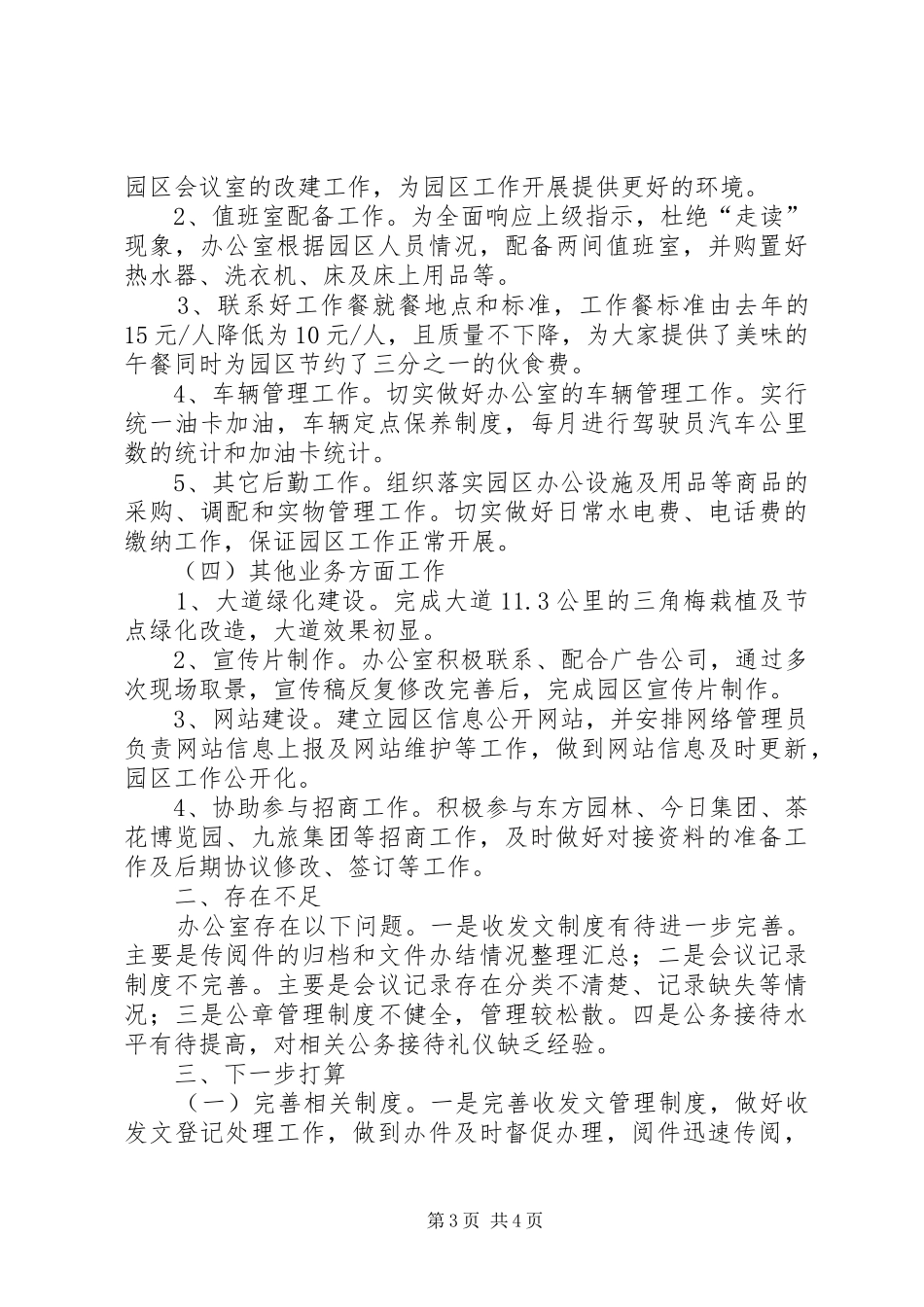 园区办公室工作总结_第3页