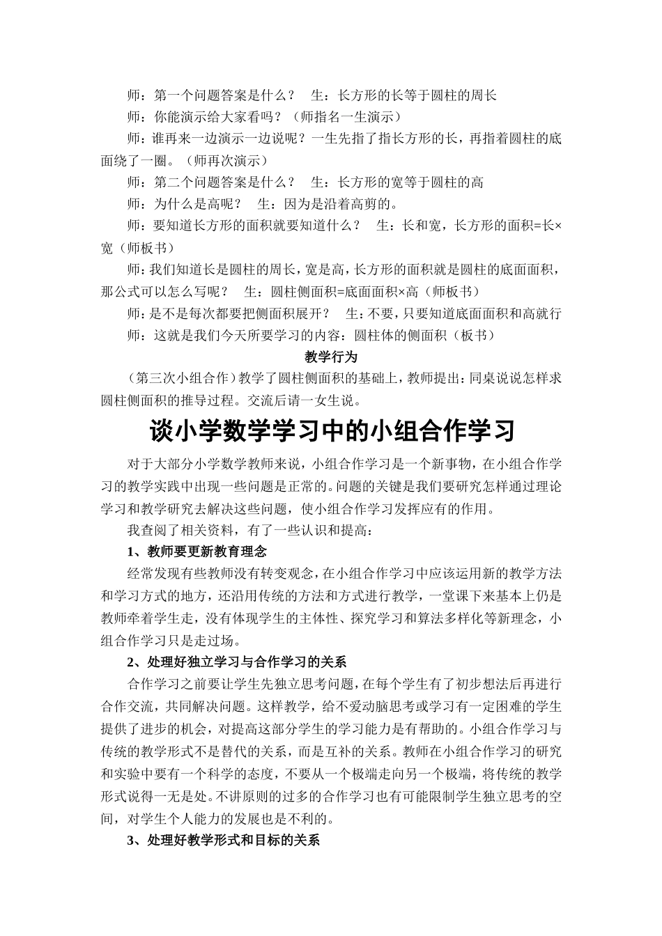 小学数学学习中的小组合作学习教学案例_第2页