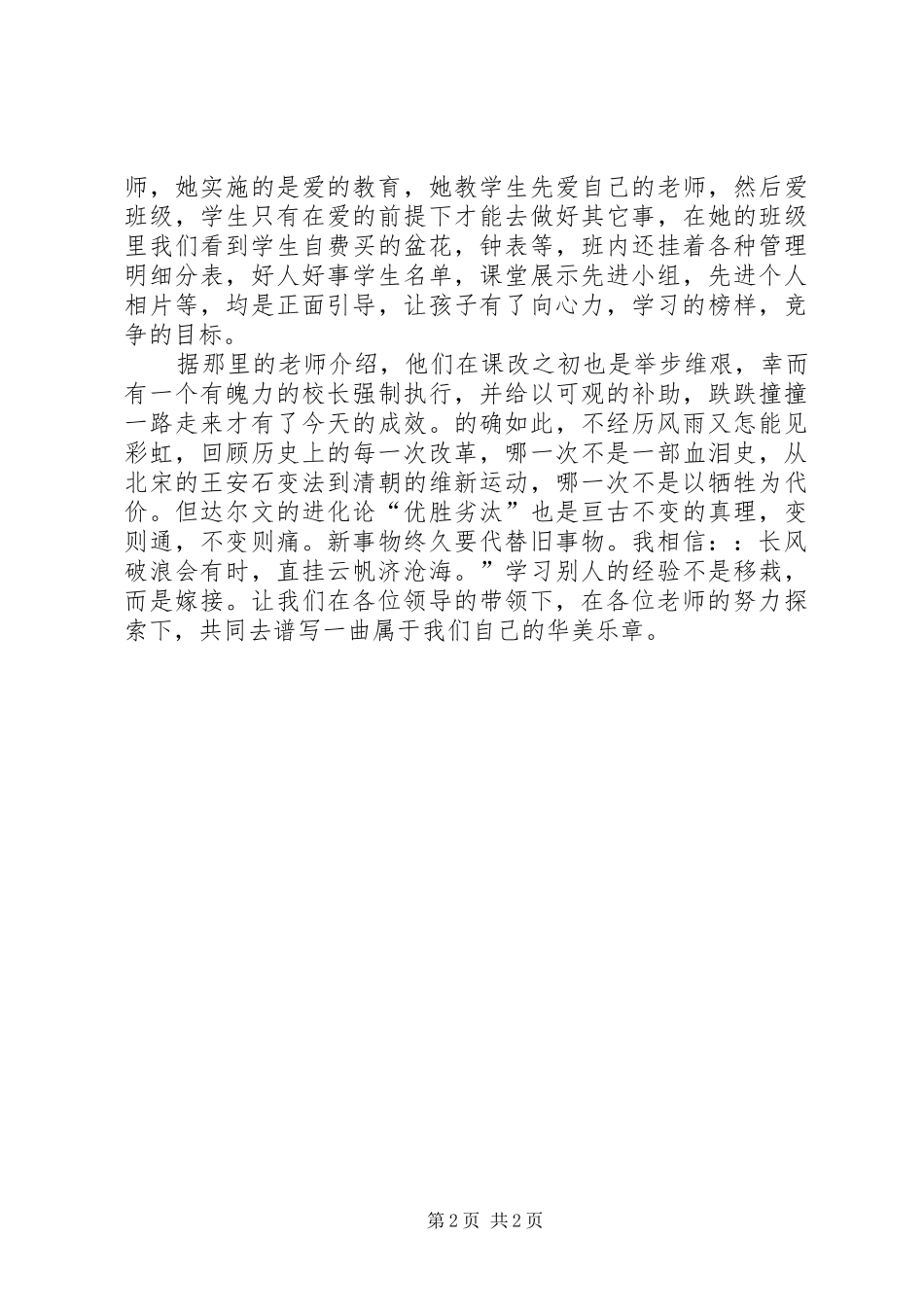 山东潍坊教育学习心得体会_第2页