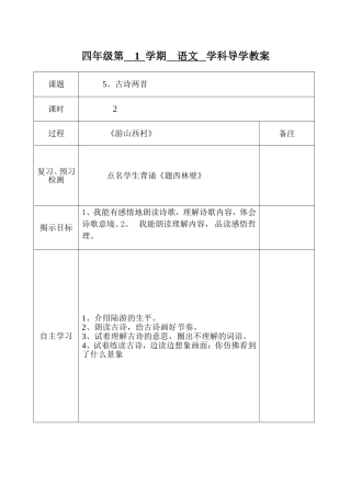 游山西村导学教案