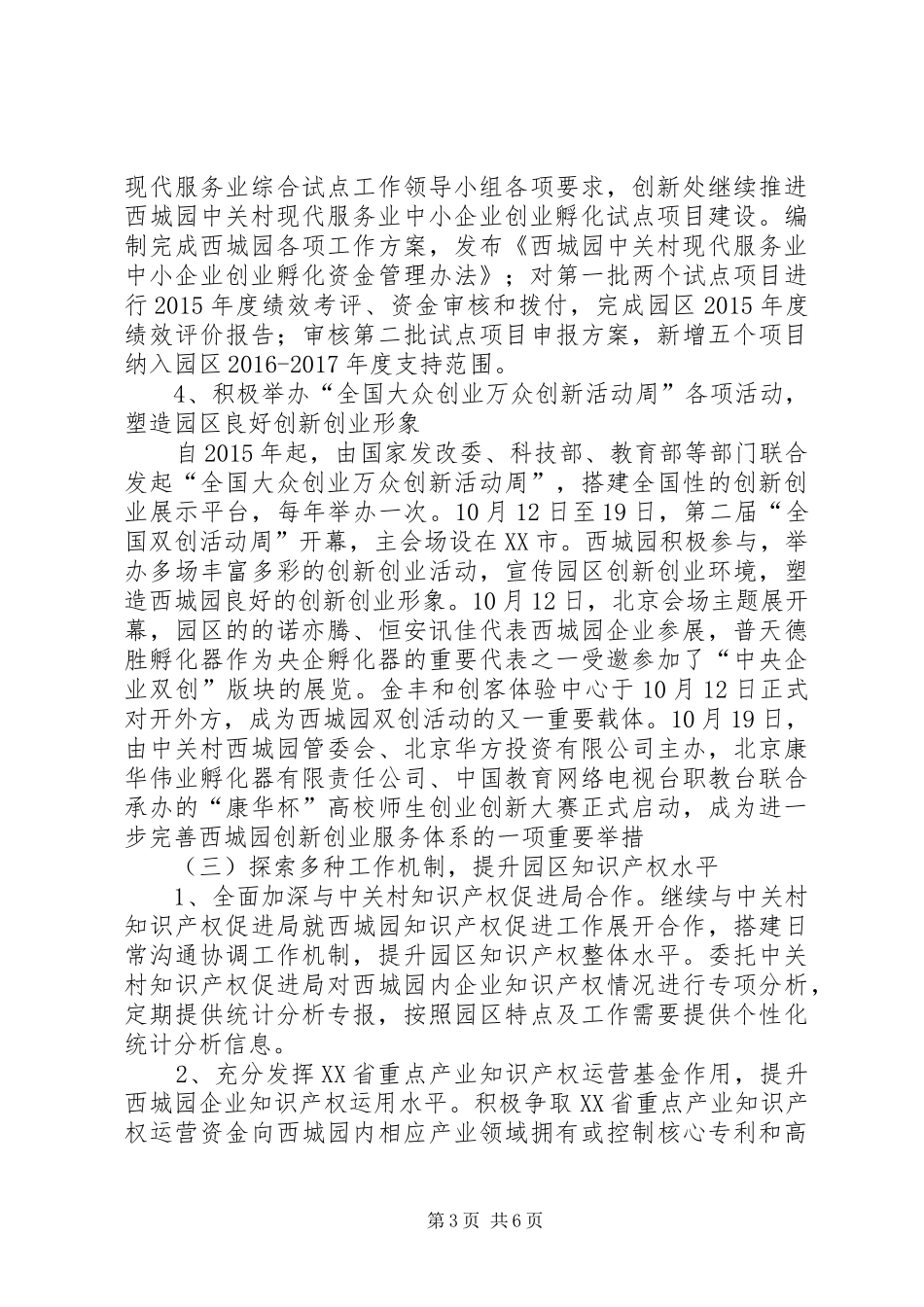 园区创新处工作总结和工作思路_第3页