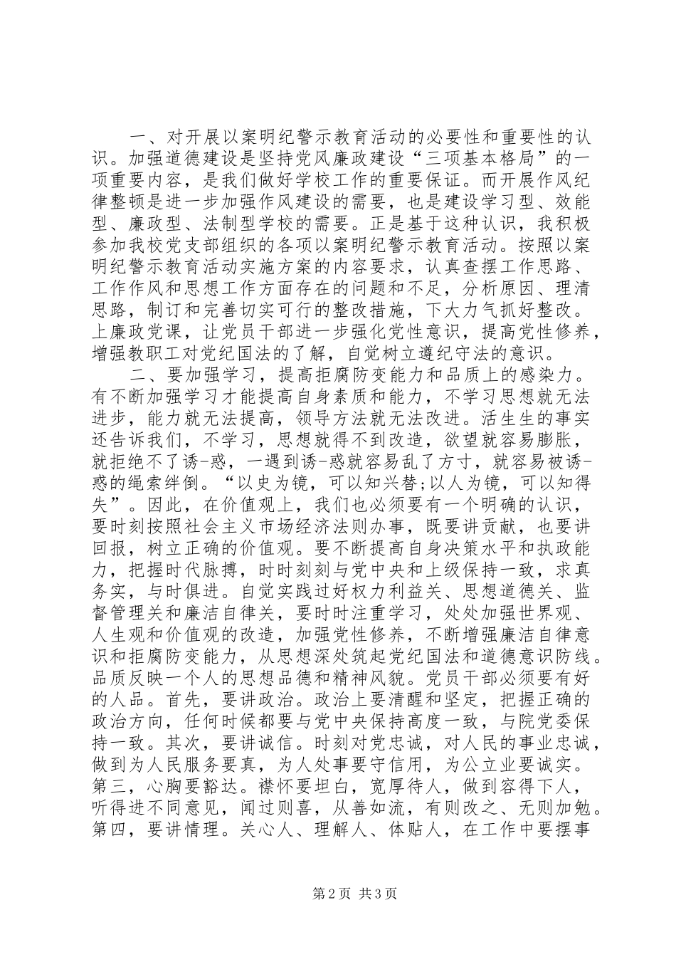 以案明纪心得体会(蒙金荣)_第2页