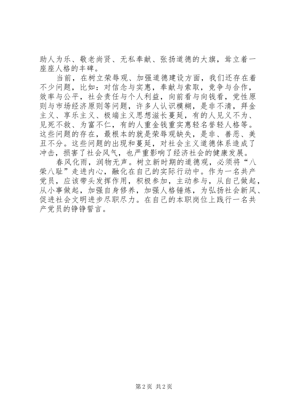 使命教育第三专题教育心得体会_第2页