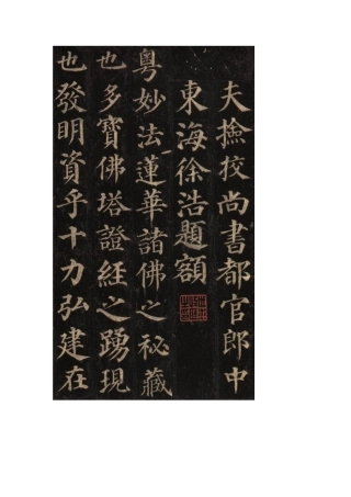 颜真卿多宝塔