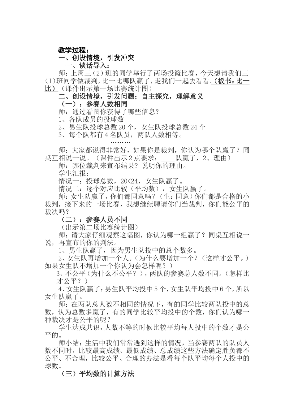 苏教版小学三年级平均数教学设计_第1页