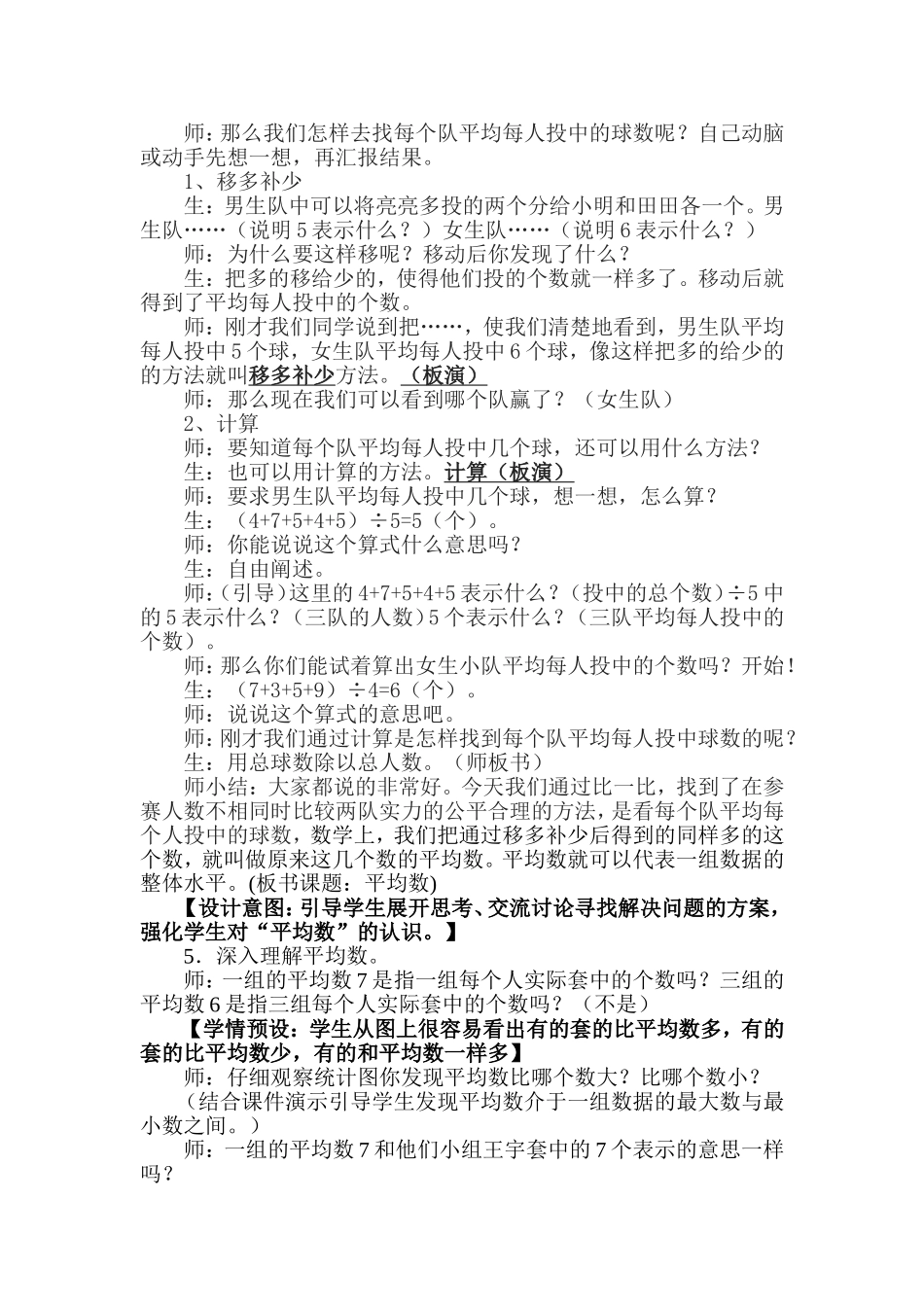 苏教版小学三年级平均数教学设计_第2页