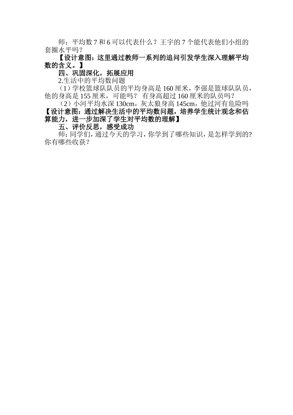 苏教版小学三年级平均数教学设计_第3页