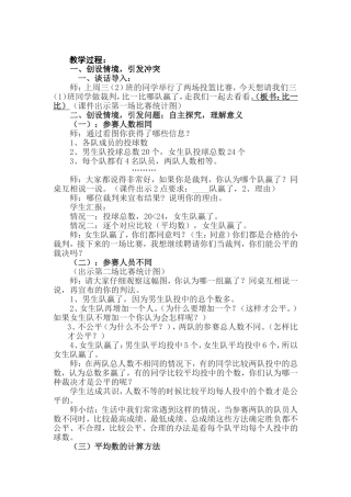 苏教版小学三年级平均数教学设计