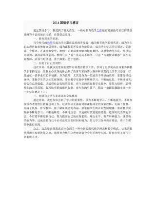 2014国培学习感言
