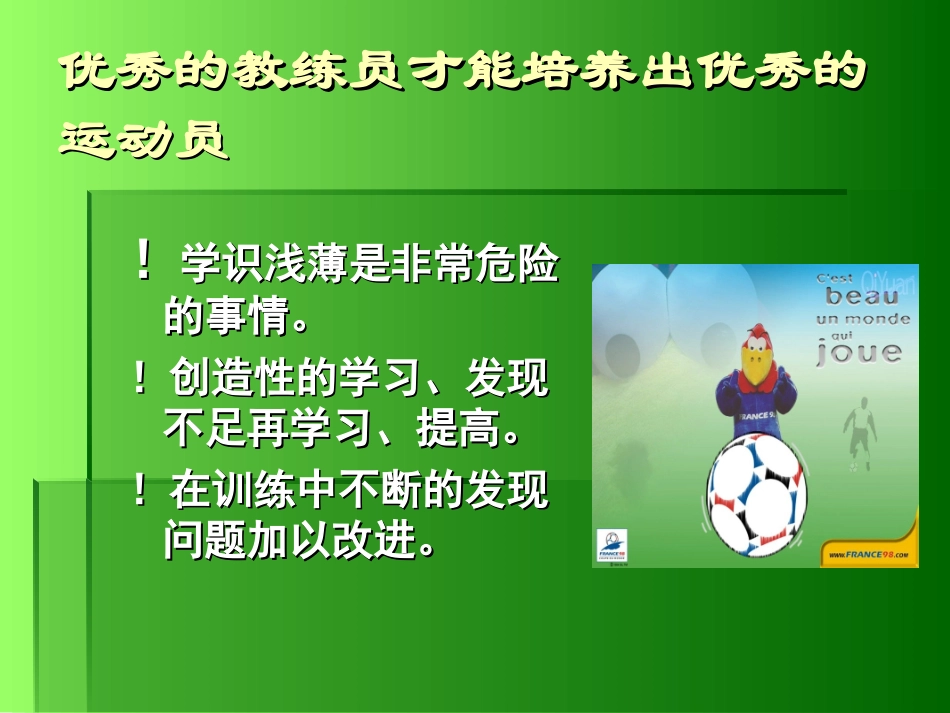 足球技术与技巧_第2页