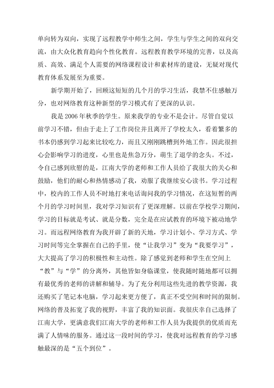 《远程教育导论》--结合远程教育理论及自身实际及学习体会,论述远程教育在当今社会的继续教育、终身教育中_第2页