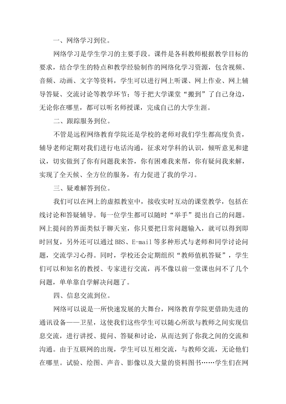 《远程教育导论》--结合远程教育理论及自身实际及学习体会,论述远程教育在当今社会的继续教育、终身教育中_第3页