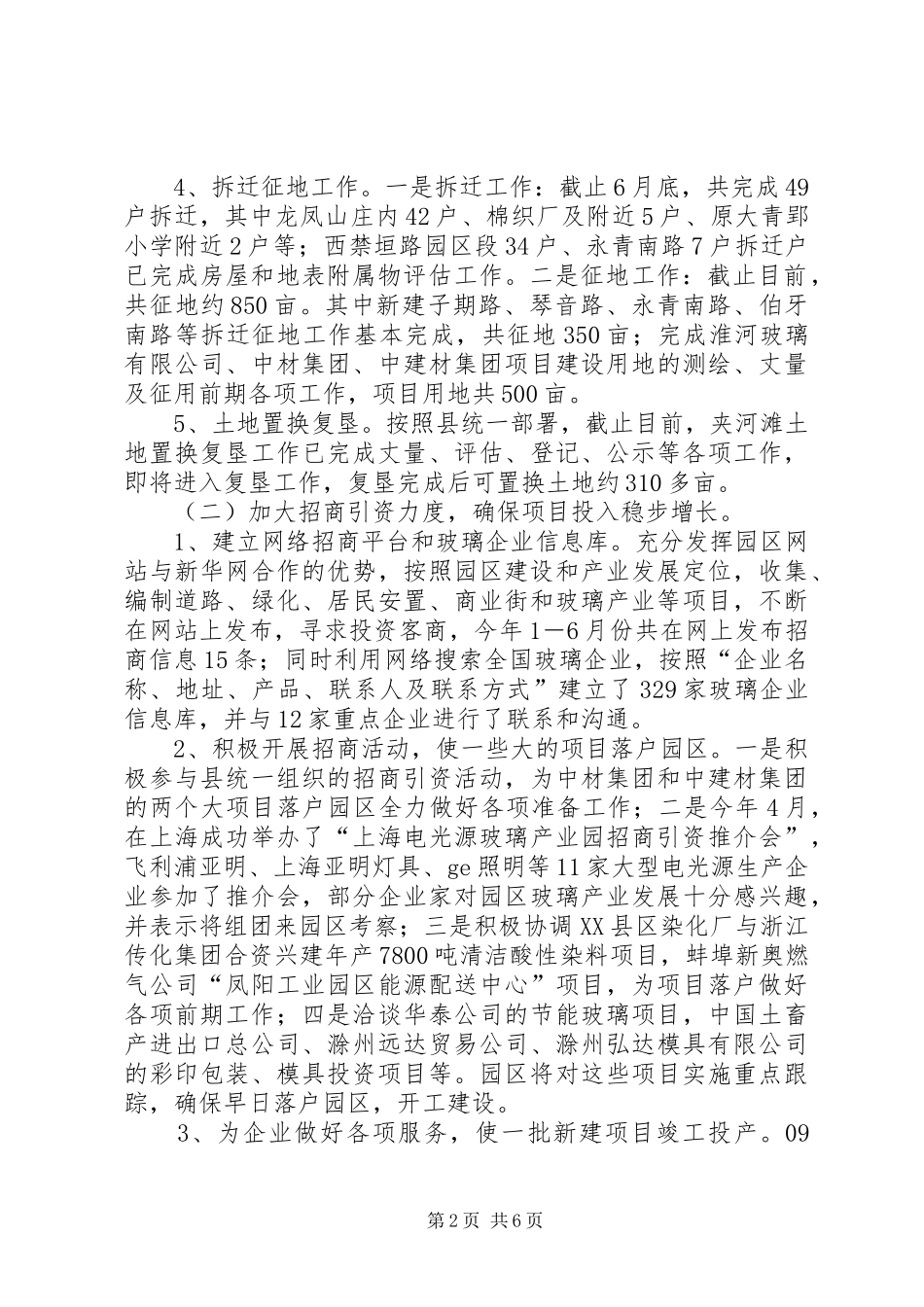 园区上半年招商工作总结_第2页