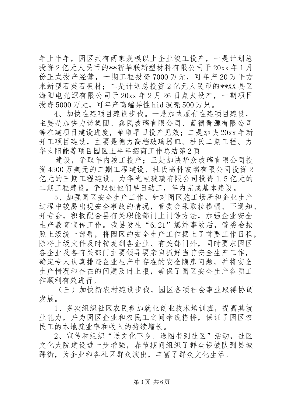 园区上半年招商工作总结_第3页