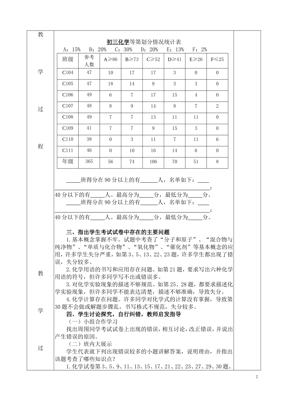 期中考试试卷讲评教案_第2页