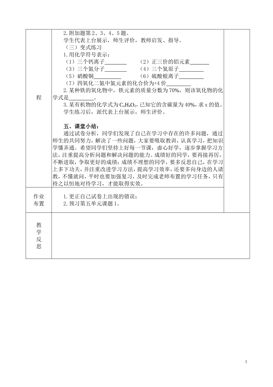 期中考试试卷讲评教案_第3页
