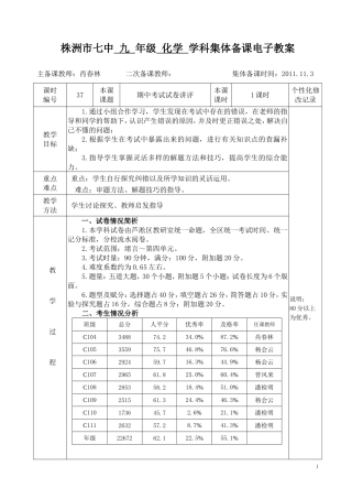 期中考试试卷讲评教案