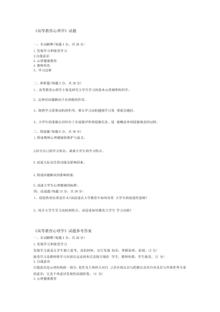 《高等教育心理学》试题参考答案 