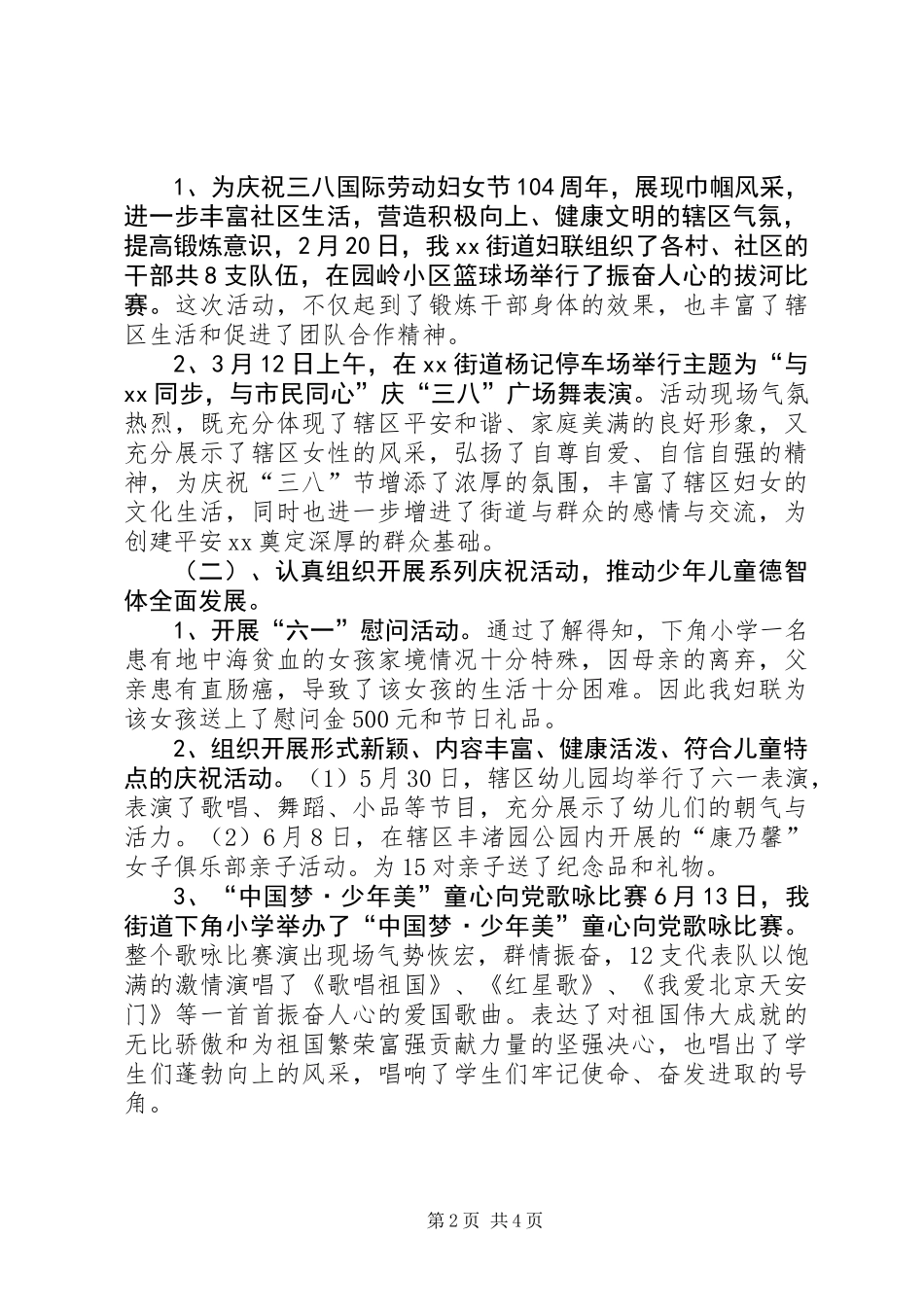 XX年街道妇联工作总结_1_第2页