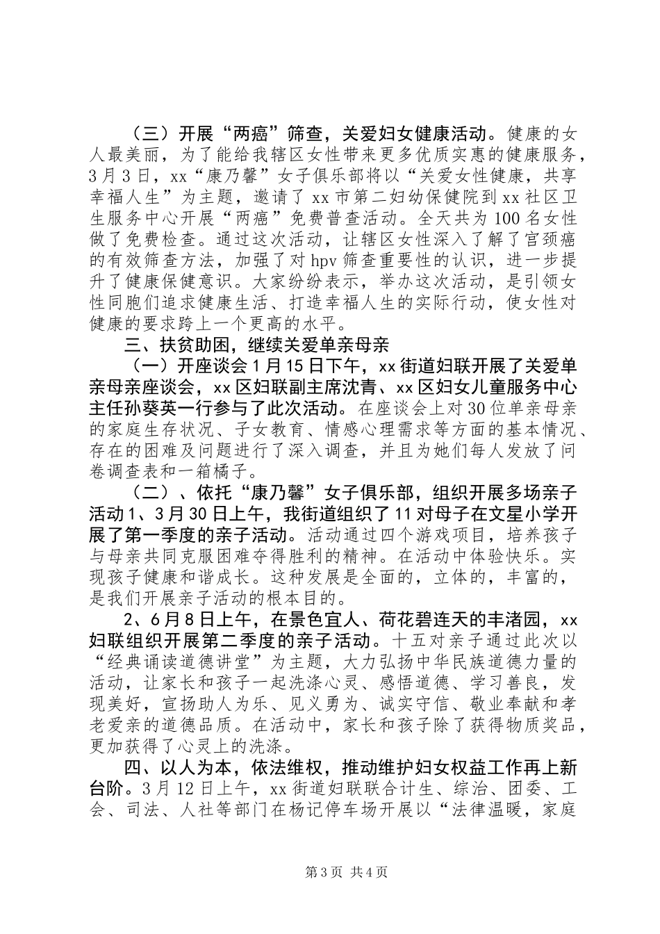 XX年街道妇联工作总结_1_第3页