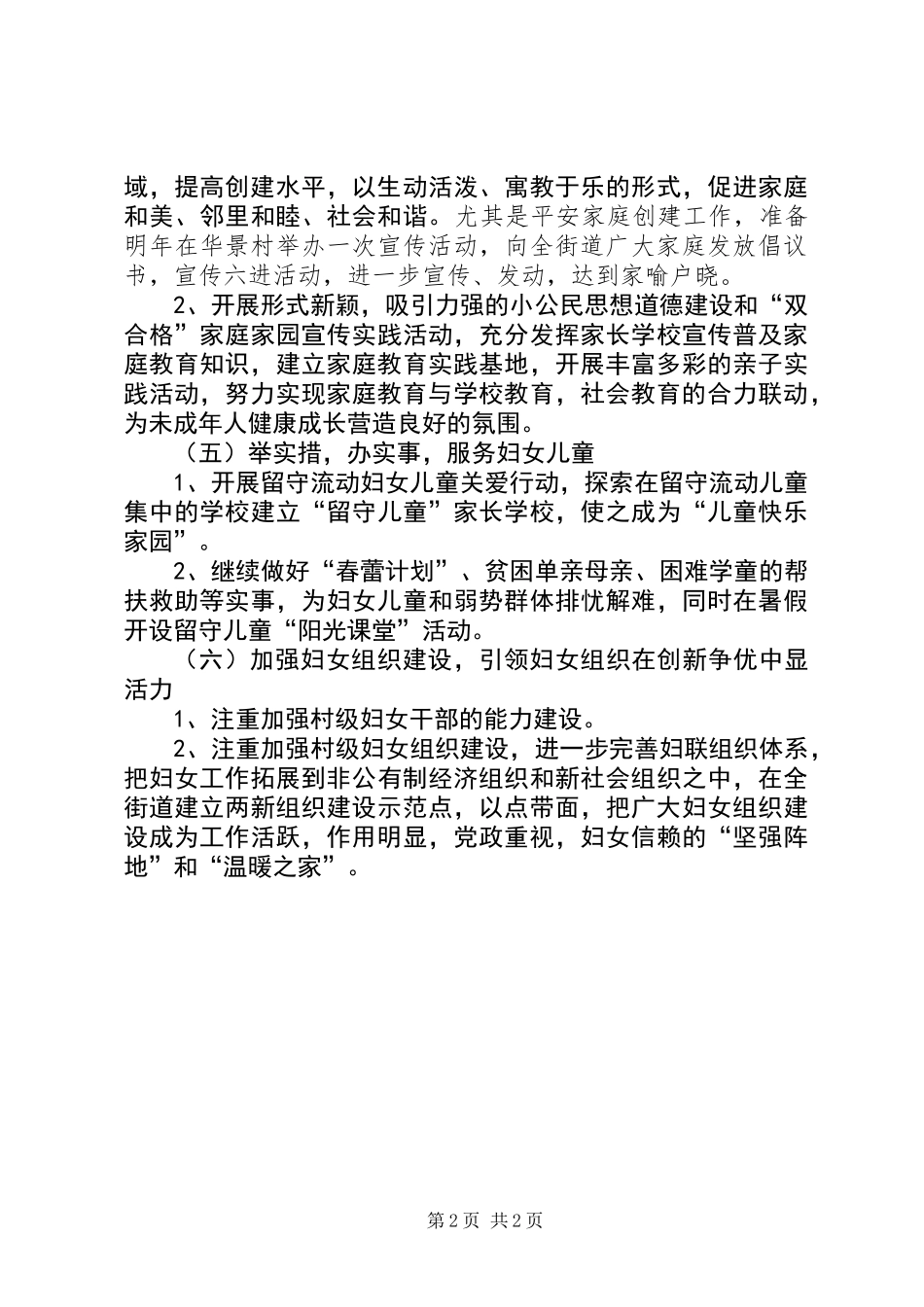 XX年街道妇联工作思路_第2页