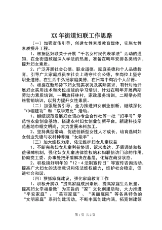 XX年街道妇联工作思路