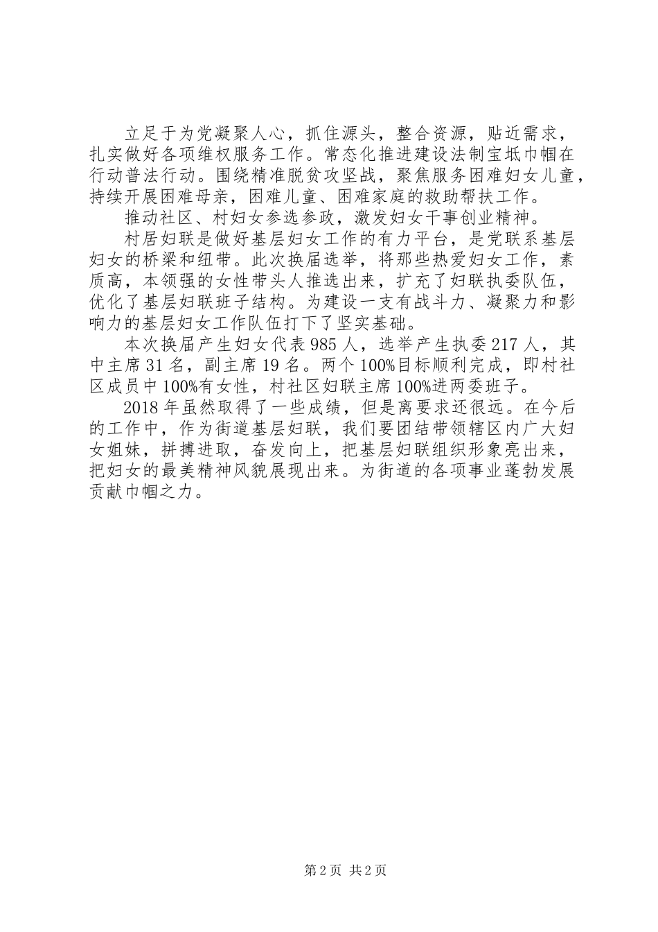 XX年街道妇联工作总结范文_第2页