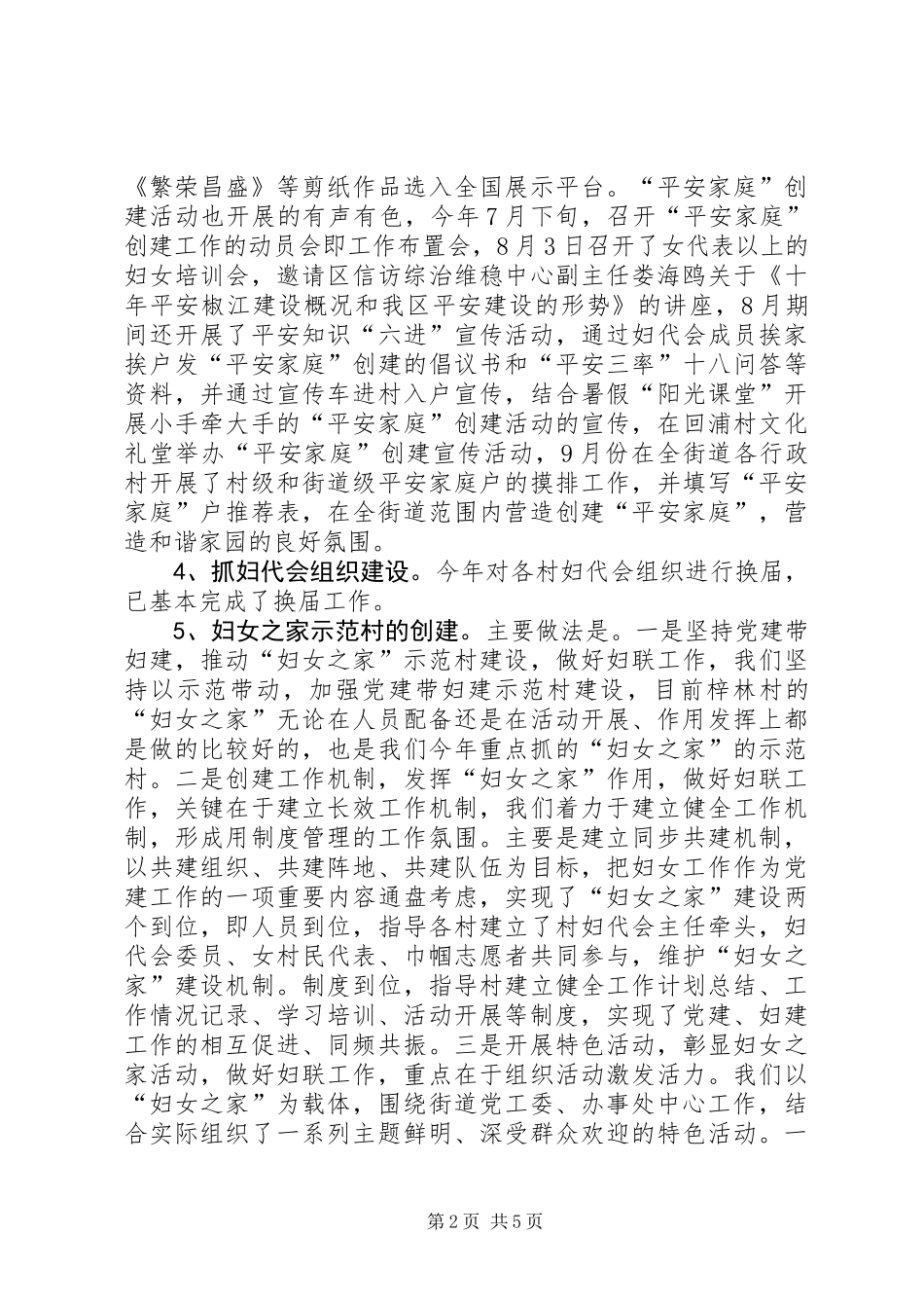 XX年街道妇联工作总结_第2页