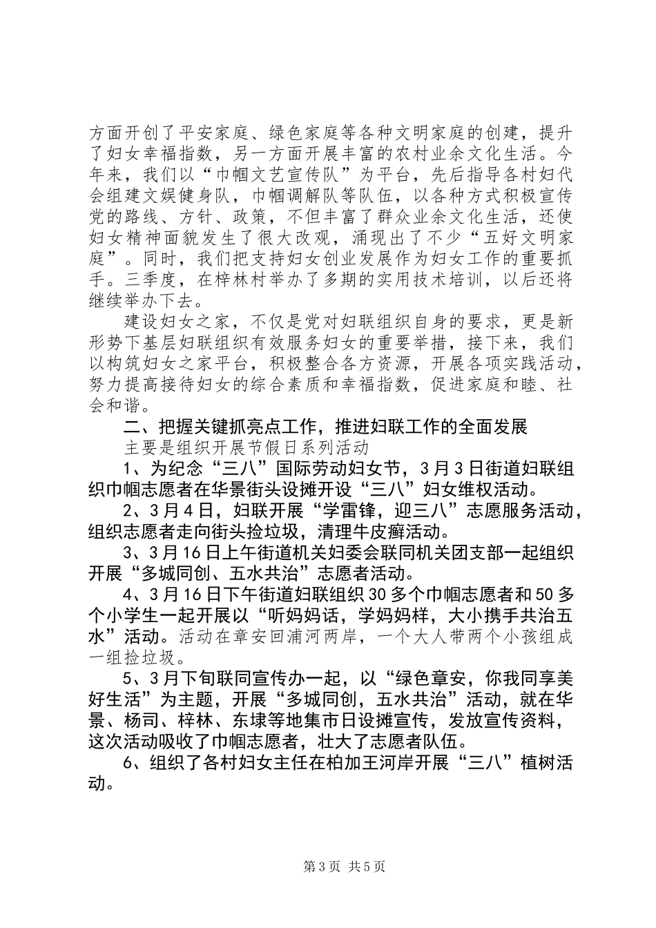 XX年街道妇联工作总结_第3页